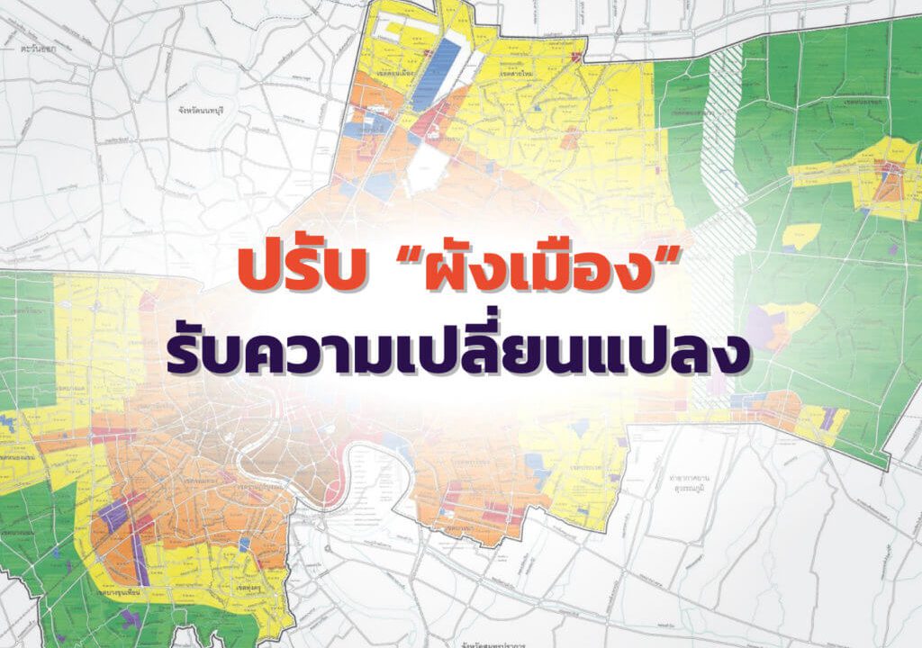 202005071609147231507cover-ผังเมือง-3-1024x754