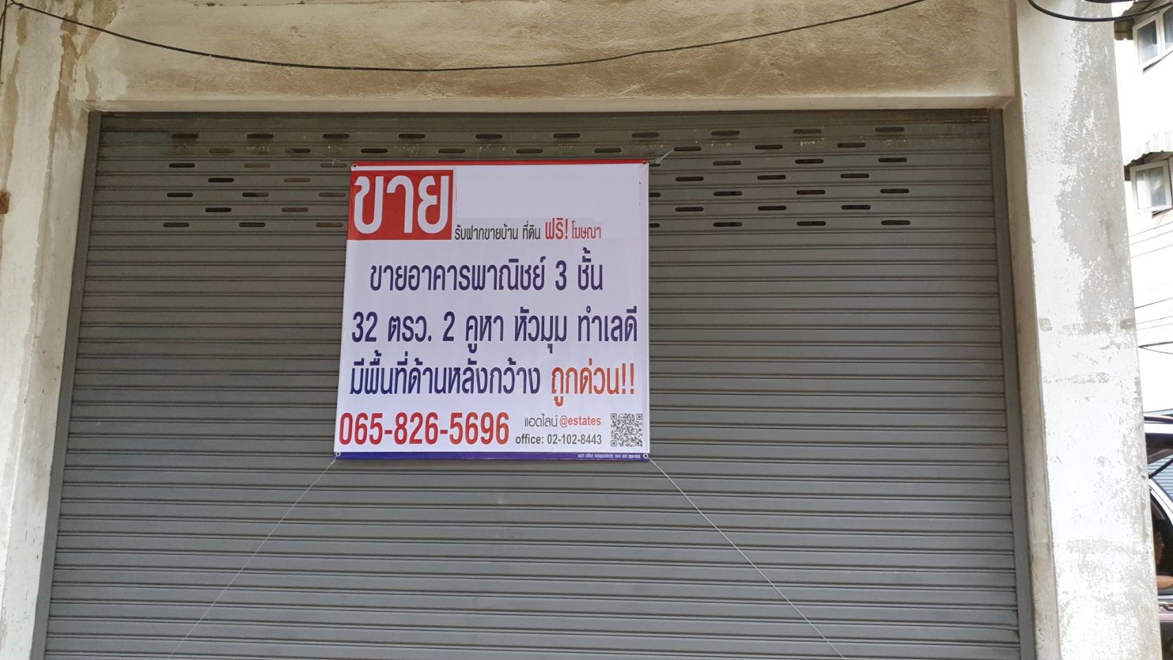 ขายอาคารพาณิชย์3ชั้น 2คูหา 32 ตรว. บางคูวัด ปทุมธานี